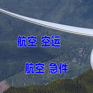 西庆机场快递快递-选东方航空和上海航空