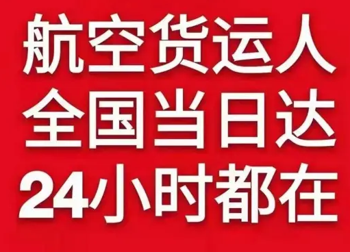 西庆机场快递货物、航空货运:物流行业各岗位招聘