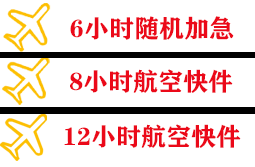 西庆机场快递快递公司,专业空运当天件